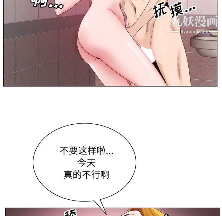 《哥哥怀中的初恋》漫画 第9话