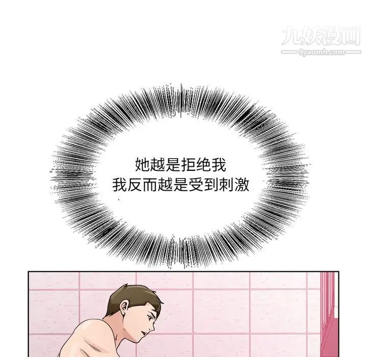 《哥哥怀中的初恋》漫画 第9话