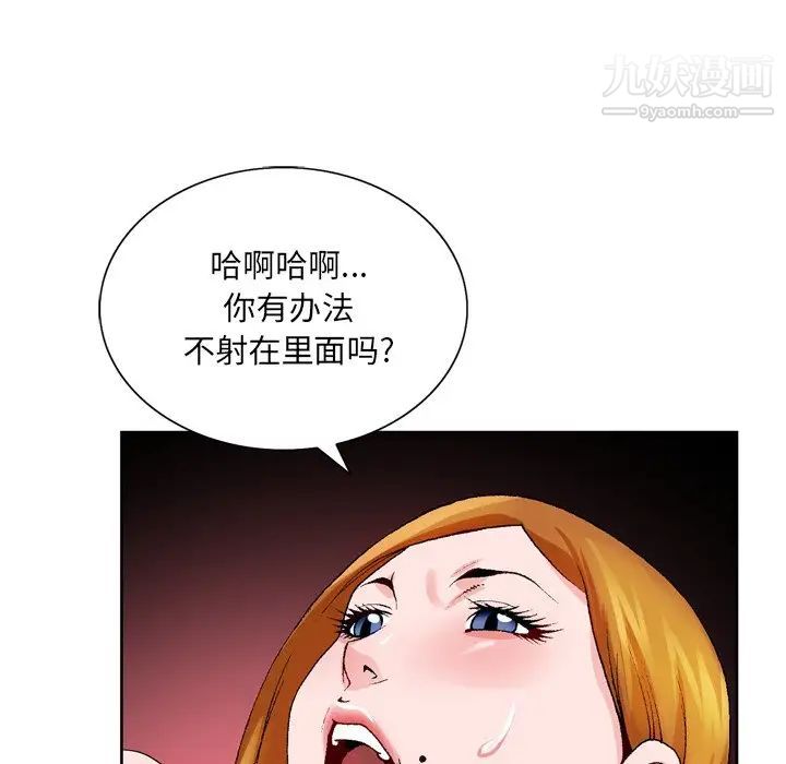 《哥哥怀中的初恋》漫画 第9话