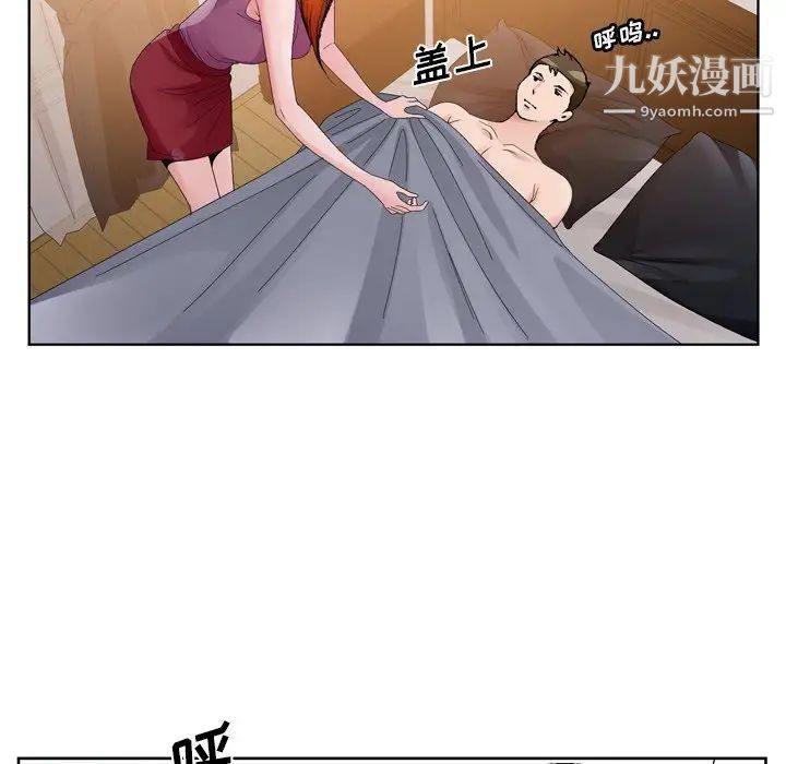 《哥哥怀中的初恋》漫画 第9话