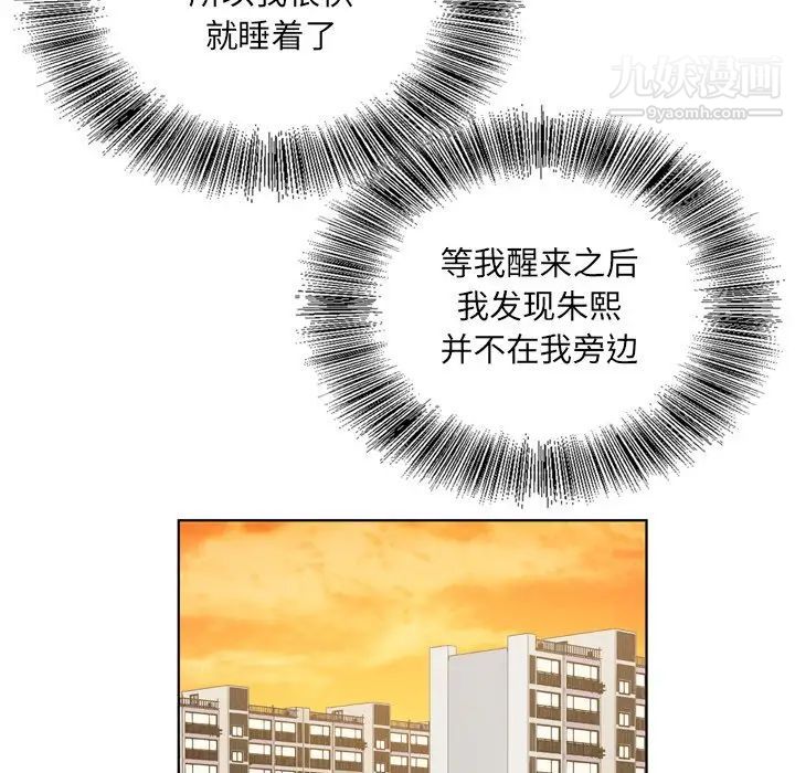 《哥哥怀中的初恋》漫画 第9话