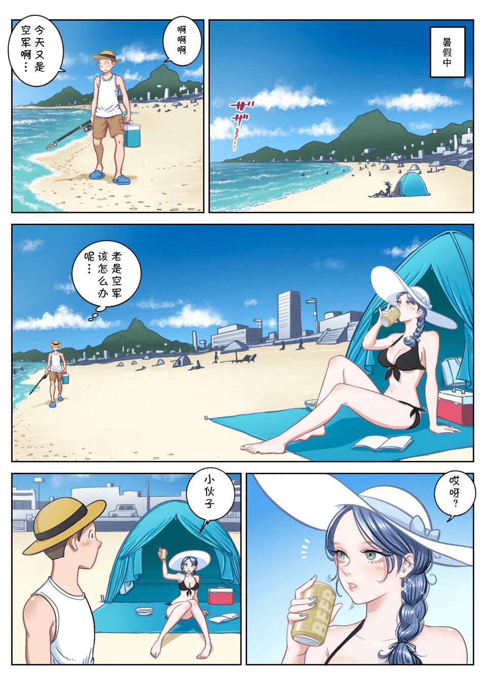 《跟童貞學生在海邊的暑假夏日時光》漫画 全集