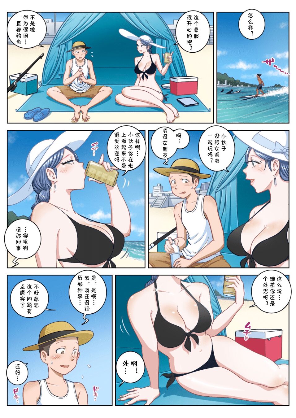 《跟童貞學生在海邊的暑假夏日時光》漫画 全集