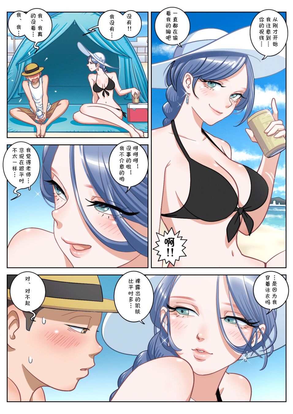 《跟童貞學生在海邊的暑假夏日時光》漫画 全集
