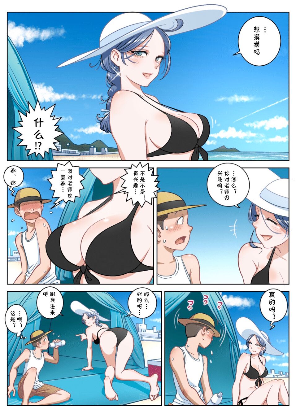 《跟童貞學生在海邊的暑假夏日時光》漫画 全集