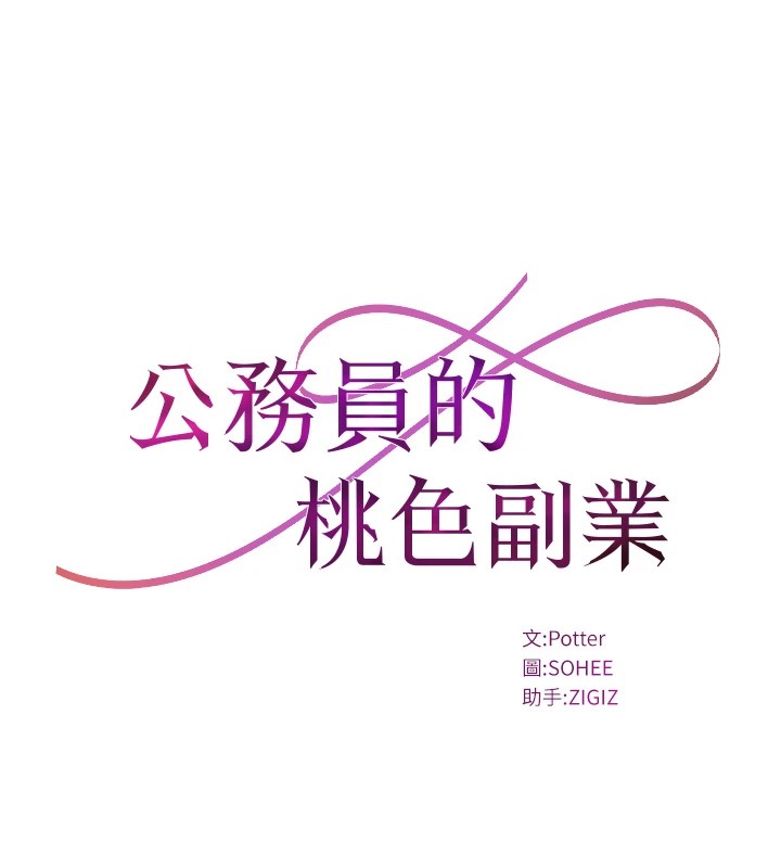 《公務員的桃色副業》漫画 Preview
