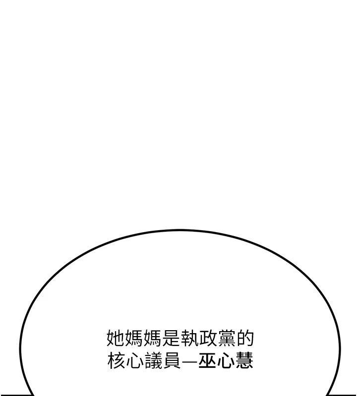 《公務員的桃色副業》漫画 Preview