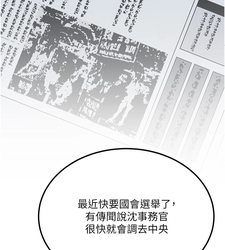 《公務員的桃色副業》漫画 Preview