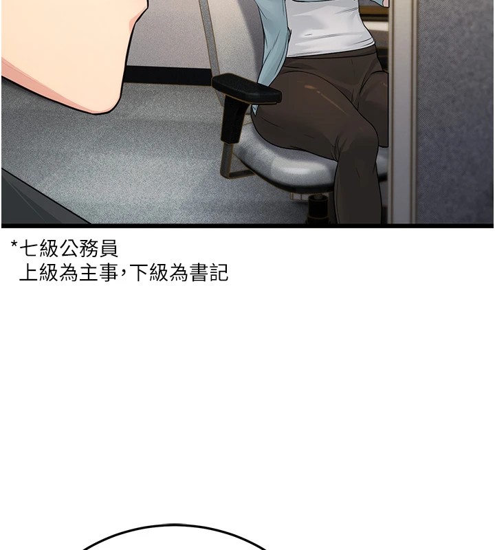 《公務員的桃色副業》漫画 Preview