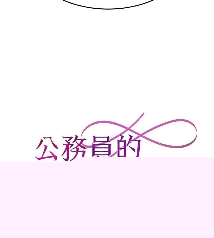 《公務員的桃色副業》漫画 第10話-妳在當直播主嗎!?