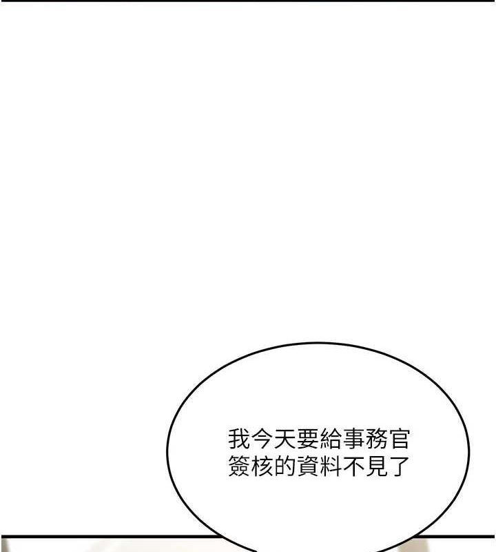 《公務員的桃色副業》漫画 第10話-妳在當直播主嗎!?