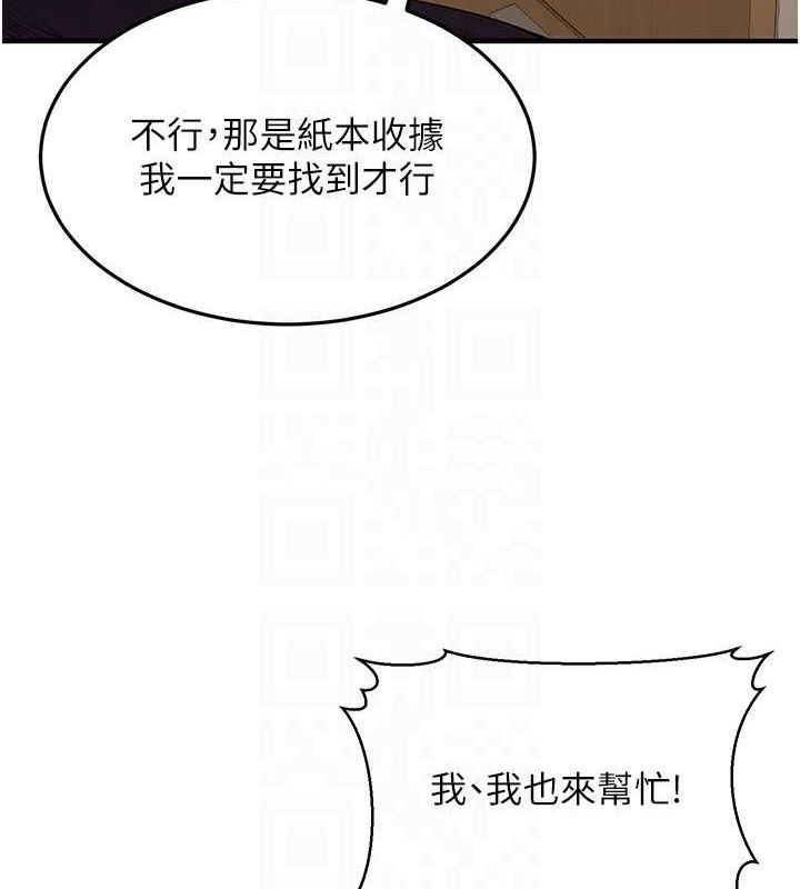 《公務員的桃色副業》漫画 第10話-妳在當直播主嗎!?
