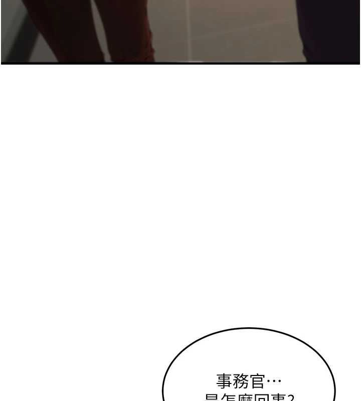 《公務員的桃色副業》漫画 第10話-妳在當直播主嗎!?