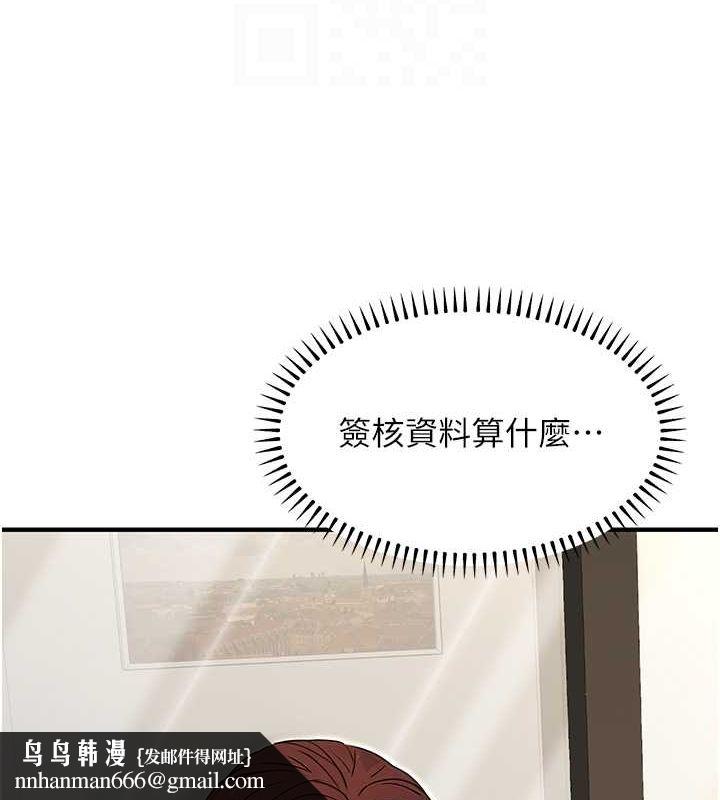 《公務員的桃色副業》漫画 第10話-妳在當直播主嗎!?