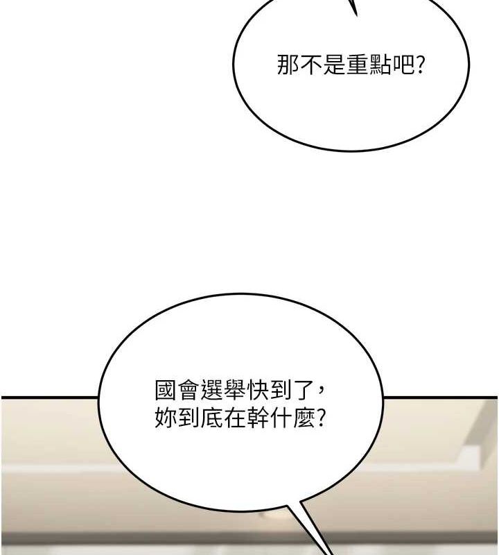 《公務員的桃色副業》漫画 第10話-妳在當直播主嗎!?