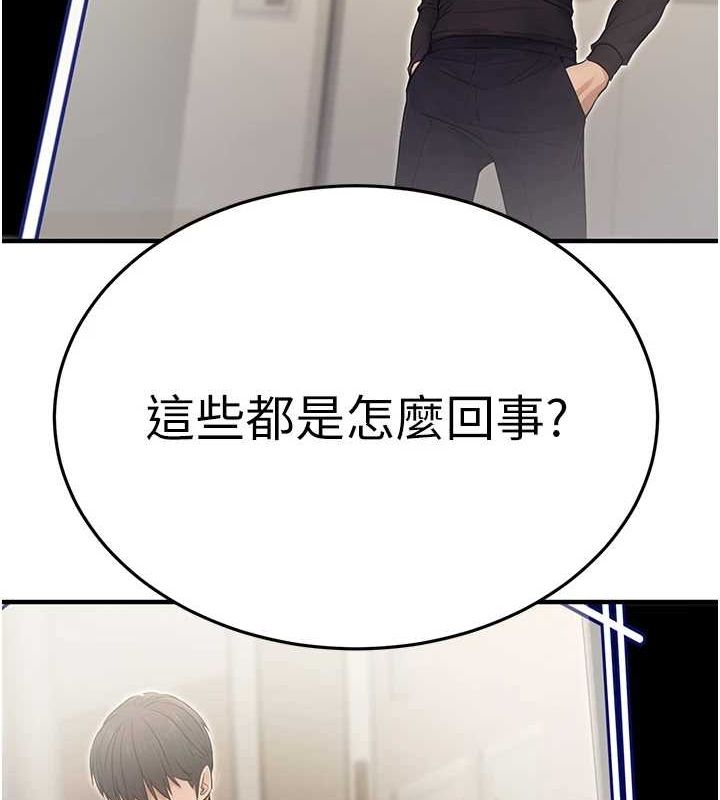 《公務員的桃色副業》漫画 第10話-妳在當直播主嗎!?