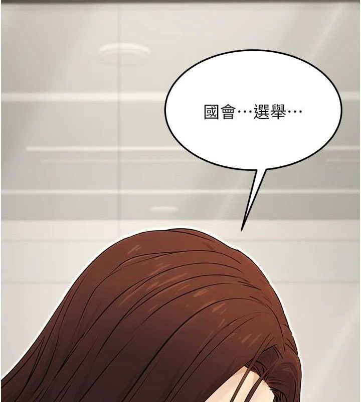 《公務員的桃色副業》漫画 第10話-妳在當直播主嗎!?