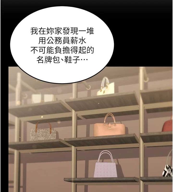 《公務員的桃色副業》漫画 第10話-妳在當直播主嗎!?