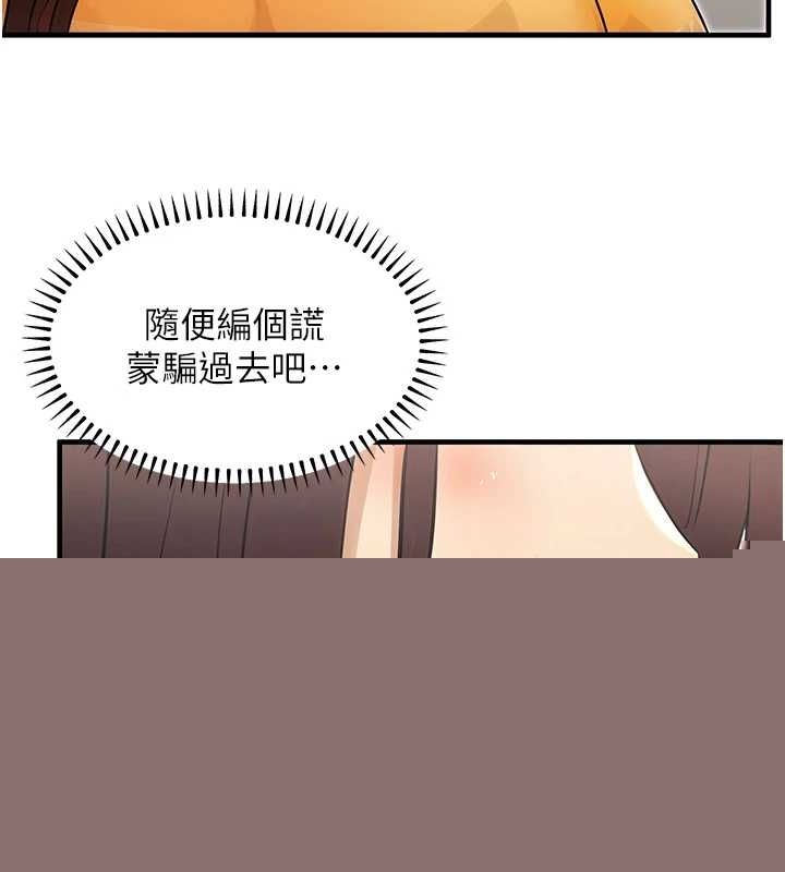 《公務員的桃色副業》漫画 第10話-妳在當直播主嗎!?