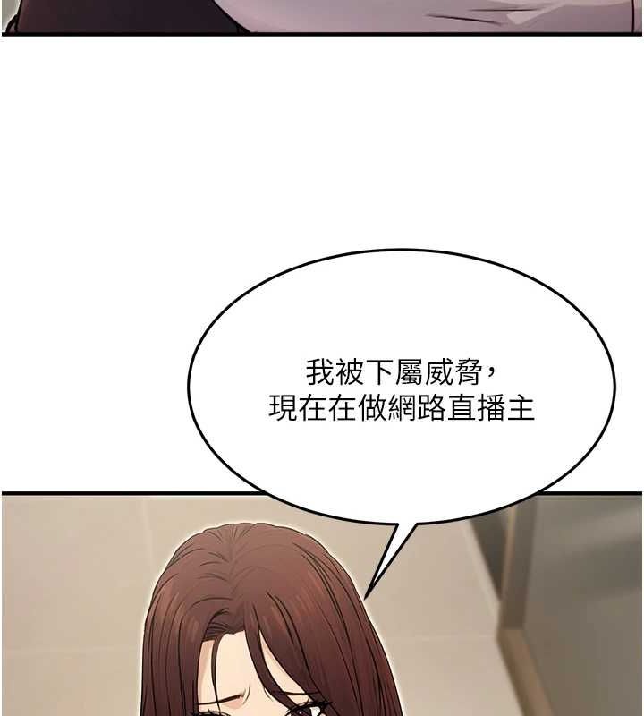 《公務員的桃色副業》漫画 第10話-妳在當直播主嗎!?