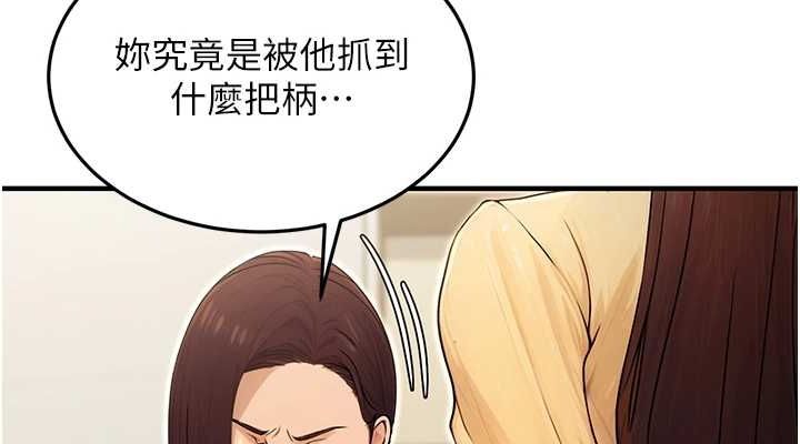《公務員的桃色副業》漫画 第10話-妳在當直播主嗎!?