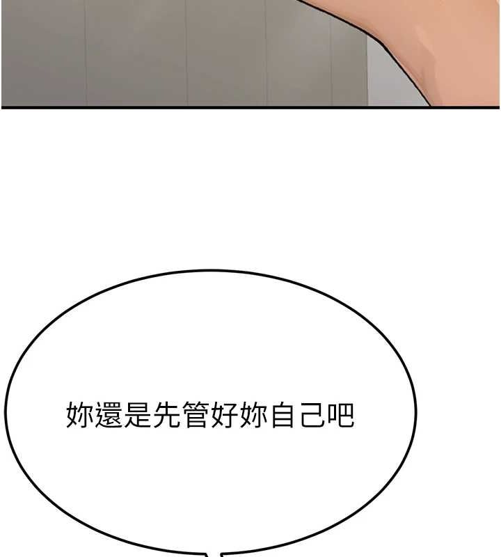 《公務員的桃色副業》漫画 第10話-妳在當直播主嗎!?
