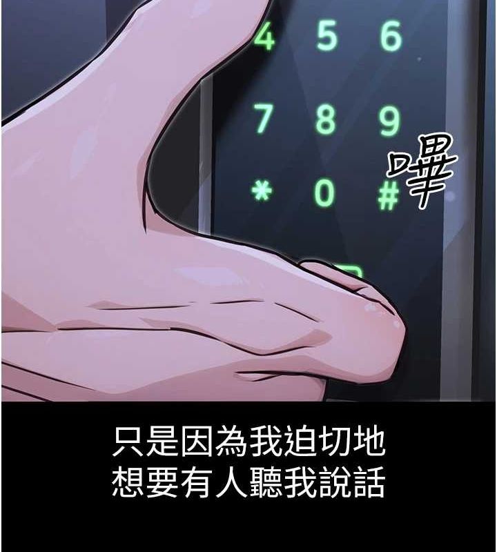 《公務員的桃色副業》漫画 第11話-偷偷在家意淫學長