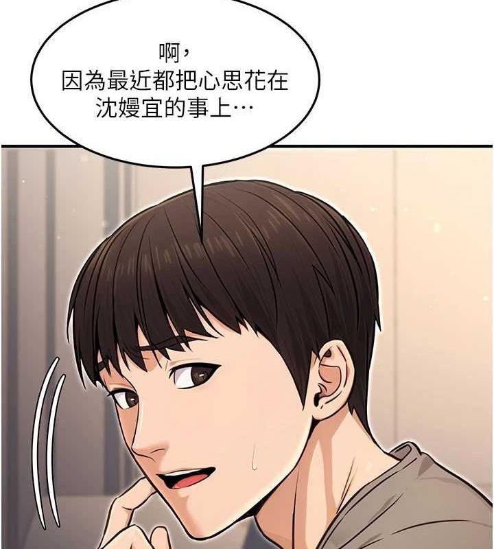 《公務員的桃色副業》漫画 第11話-偷偷在家意淫學長