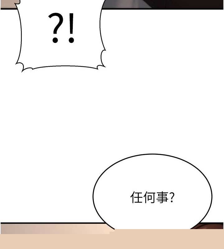 《公務員的桃色副業》漫画 第11話-偷偷在家意淫學長