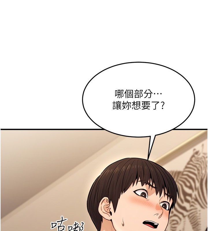 《公務員的桃色副業》漫画 第12話-人家也想被調教♥