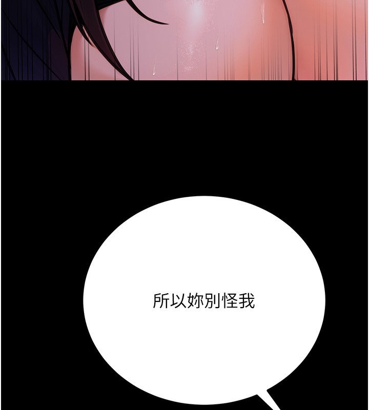 《公務員的桃色副業》漫画 第16話-公務員的裸體道歉秀