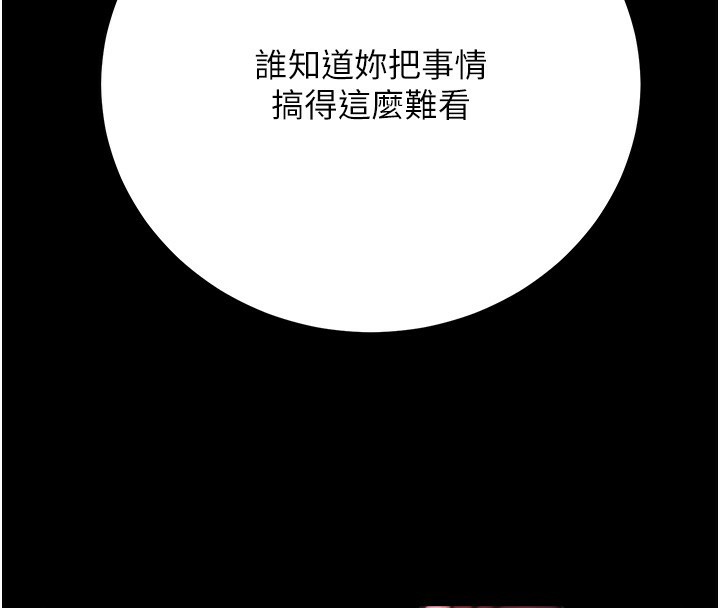 《公務員的桃色副業》漫画 第16話-公務員的裸體道歉秀