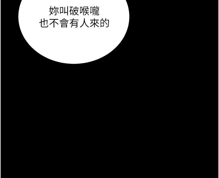 《公務員的桃色副業》漫画 第16話-公務員的裸體道歉秀