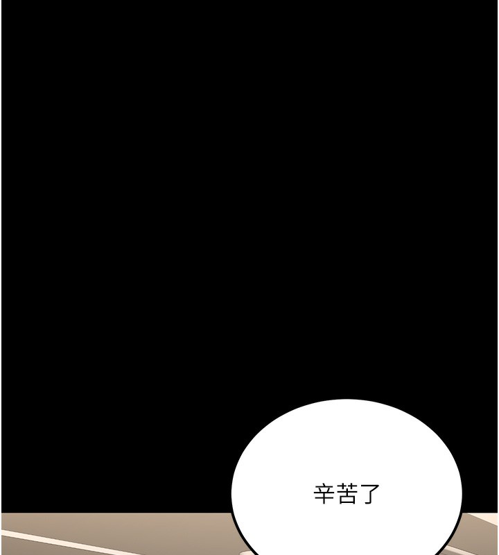 《公務員的桃色副業》漫画 第16話-公務員的裸體道歉秀