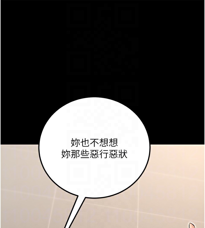 《公務員的桃色副業》漫画 第16話-公務員的裸體道歉秀