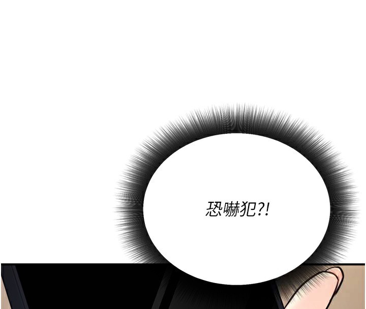 《公務員的桃色副業》漫画 第16話-公務員的裸體道歉秀