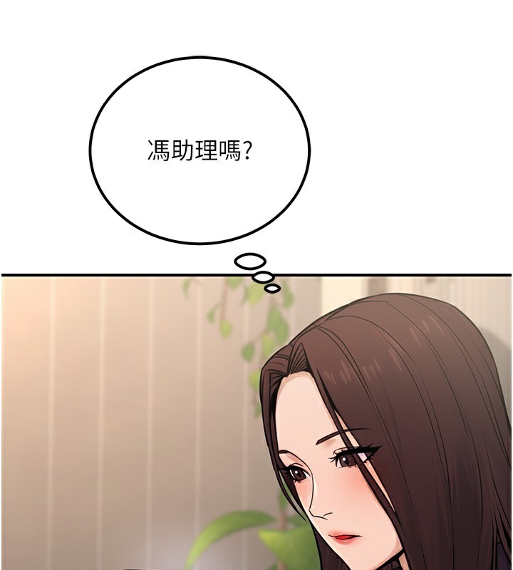 《公務員的桃色副業》漫画 第16話-公務員的裸體道歉秀