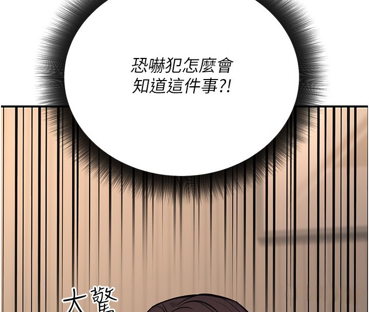 《公務員的桃色副業》漫画 第16話-公務員的裸體道歉秀