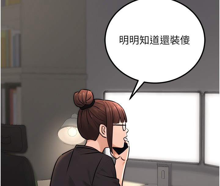 《公務員的桃色副業》漫画 第16話-公務員的裸體道歉秀