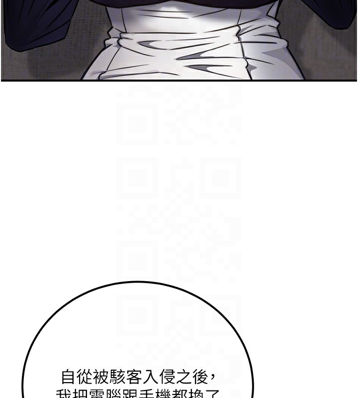 《公務員的桃色副業》漫画 第16話-公務員的裸體道歉秀