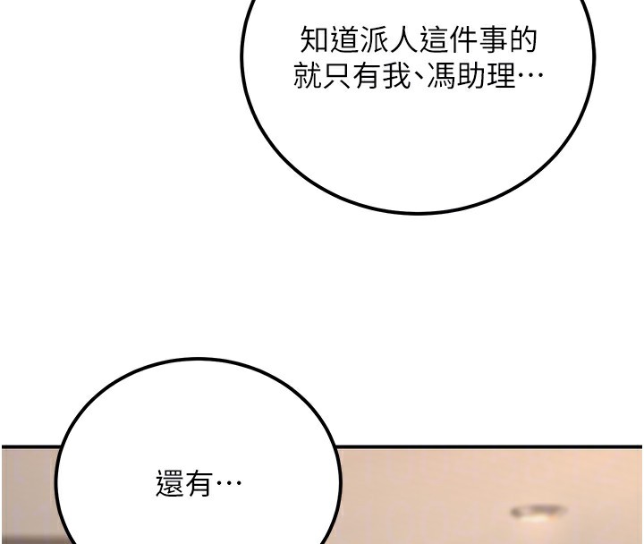 《公務員的桃色副業》漫画 第16話-公務員的裸體道歉秀