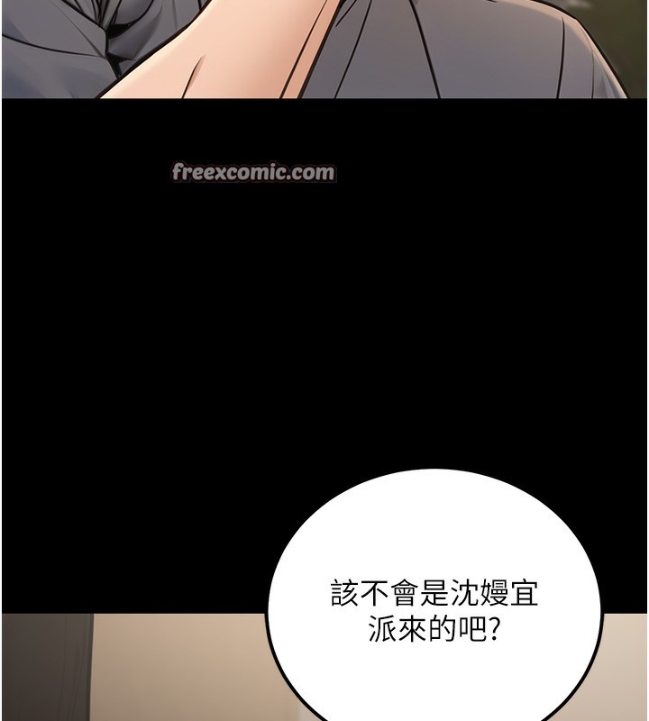 《公務員的桃色副業》漫画 第16話-公務員的裸體道歉秀