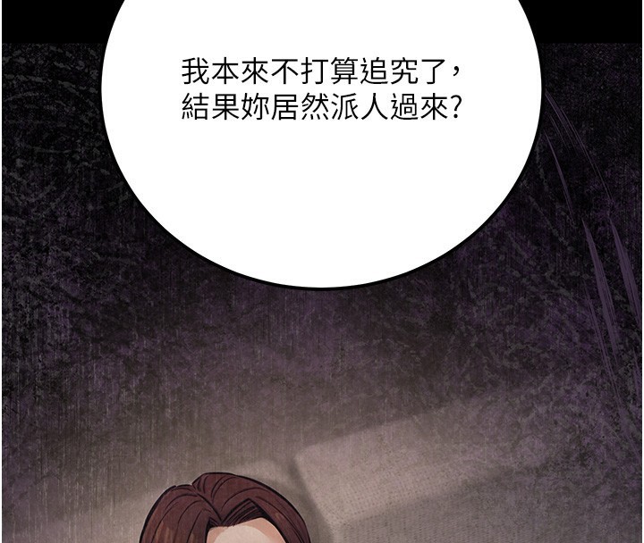 《公務員的桃色副業》漫画 第16話-公務員的裸體道歉秀