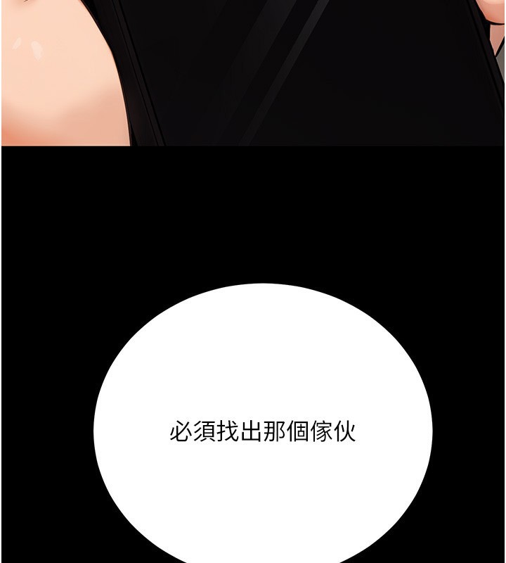 《公務員的桃色副業》漫画 第16話-公務員的裸體道歉秀