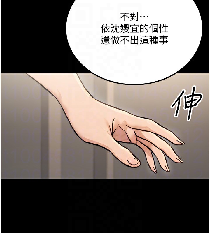 《公務員的桃色副業》漫画 第16話-公務員的裸體道歉秀
