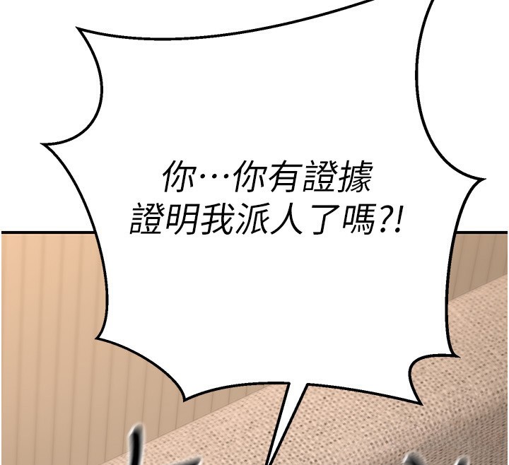 《公務員的桃色副業》漫画 第16話-公務員的裸體道歉秀
