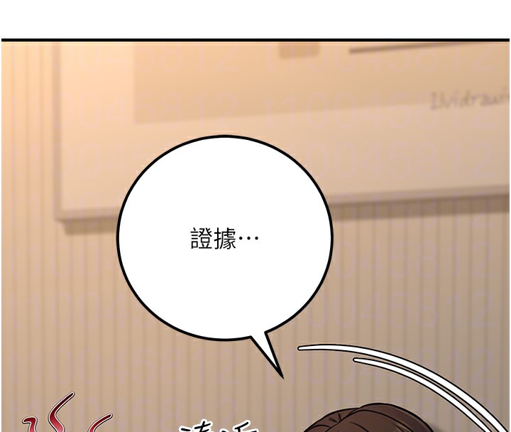 《公務員的桃色副業》漫画 第16話-公務員的裸體道歉秀
