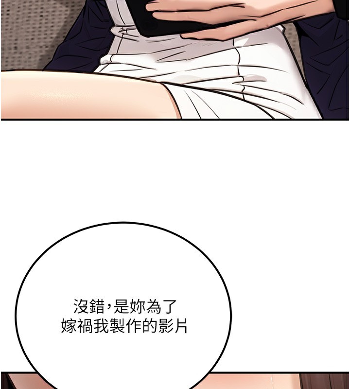 《公務員的桃色副業》漫画 第16話-公務員的裸體道歉秀