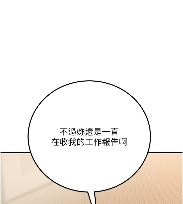 《公務員的桃色副業》漫画 第16話-公務員的裸體道歉秀