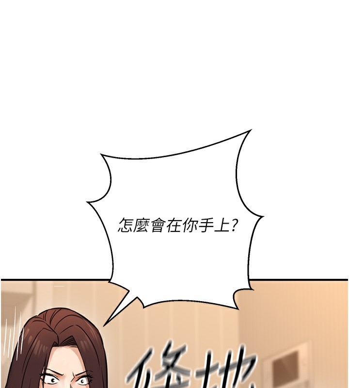 《公務員的桃色副業》漫画 第16話-公務員的裸體道歉秀